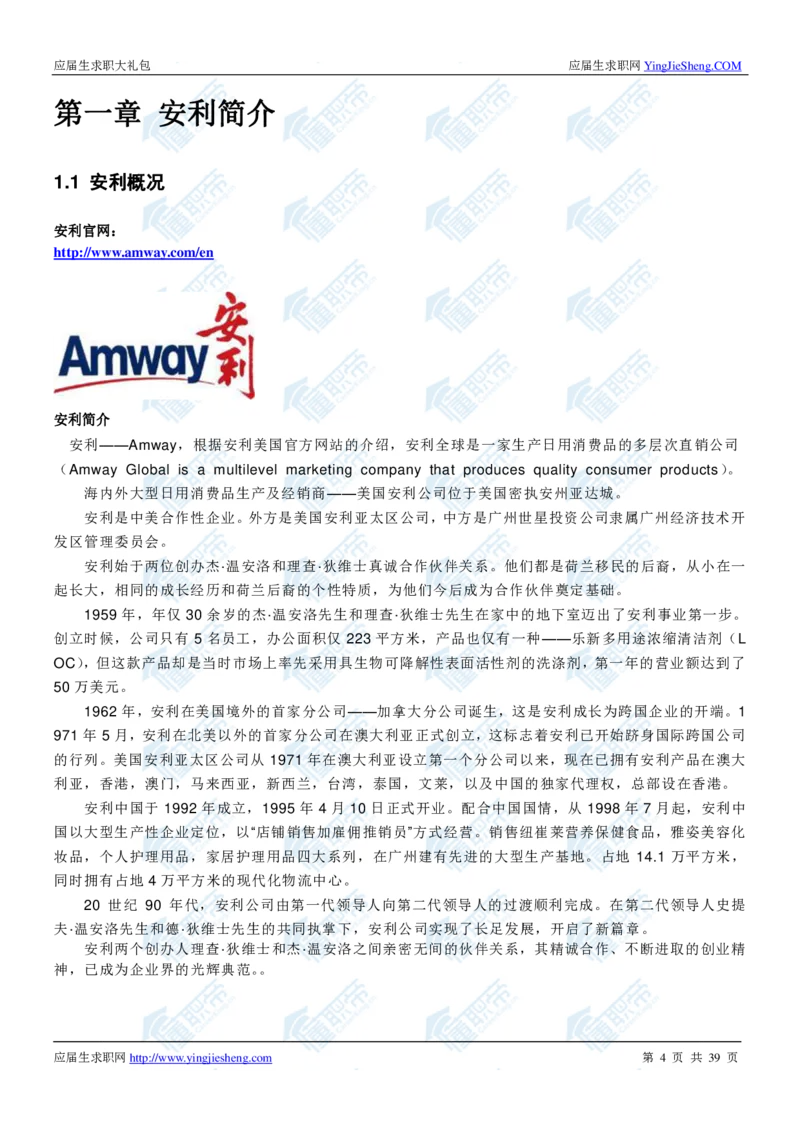 安利2020校招求职大礼包_2025春招题库汇总_快消题库-1_快消汇总_全球500强快消公司_快消大礼包