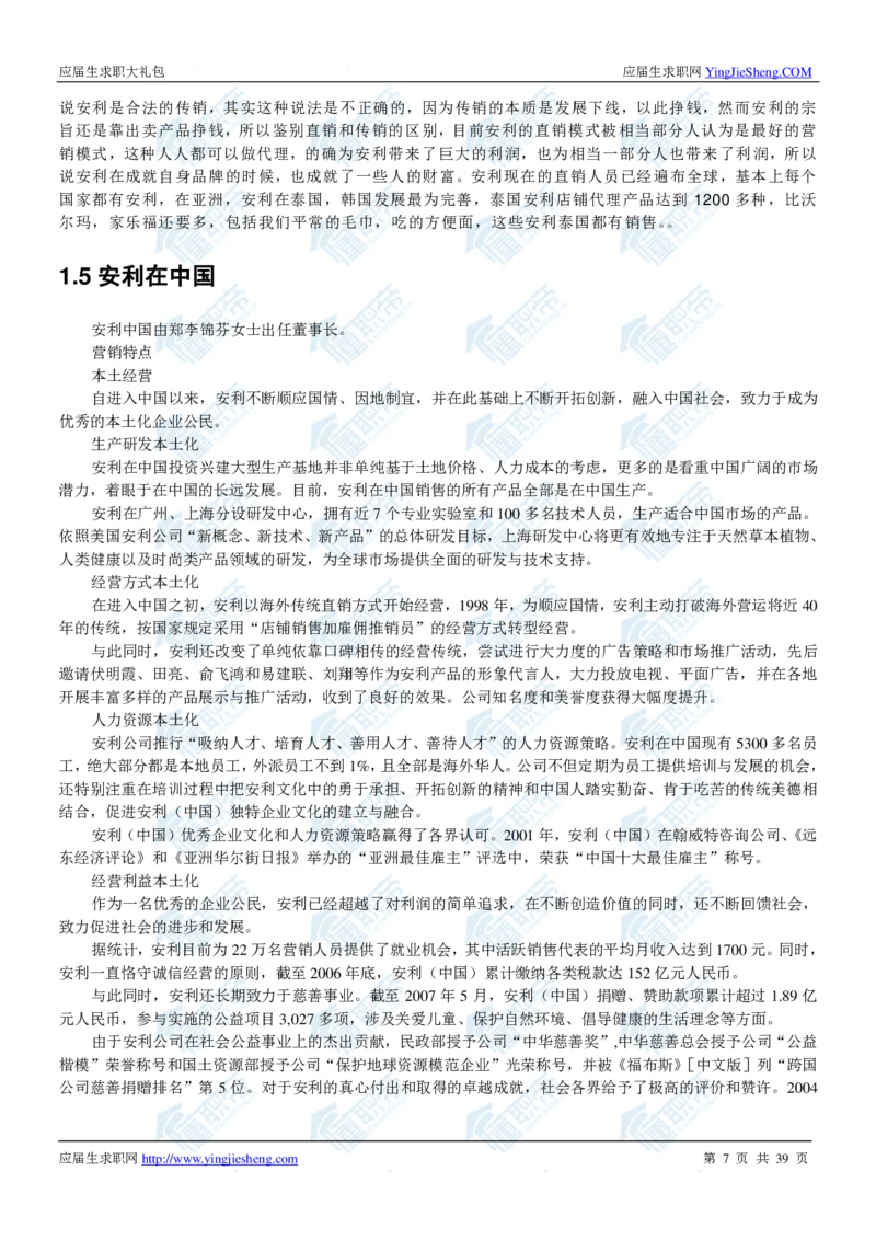 安利2020校招求职大礼包_2025春招题库汇总_快消题库-1_快消汇总_全球500强快消公司_快消大礼包