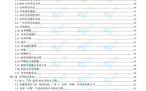 安利2020校招求职大礼包_2025春招题库汇总_快消题库-1_快消汇总_全球500强快消公司_快消大礼包