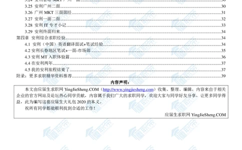 安利2020校招求职大礼包_2025春招题库汇总_快消题库-1_快消汇总_全球500强快消公司_快消大礼包