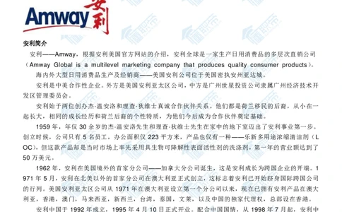 安利2020校招求职大礼包_2025春招题库汇总_快消题库-1_快消汇总_全球500强快消公司_快消大礼包