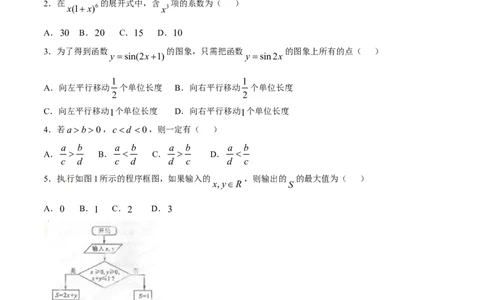 2014年高考数学试卷（理）（四川）（空白卷）_历年高考真题合集_数学历年高考真题_新&middot;Word版2008-2025&middot;高考数学真题_数学（按年份分类）2008-2025_2014&middot;高考数学真题