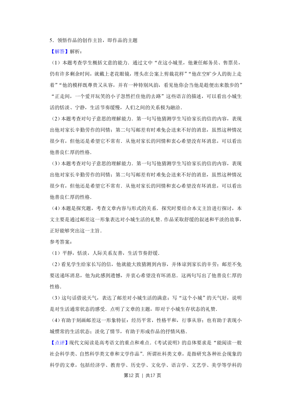 2012年高考语文试卷（江苏）（解析卷）_语文历年高考真题_新&middot;PDF版2008-2025&middot;高考语文真题_语文（按年份分类）2008-2025_2012&middot;语文高考真题
