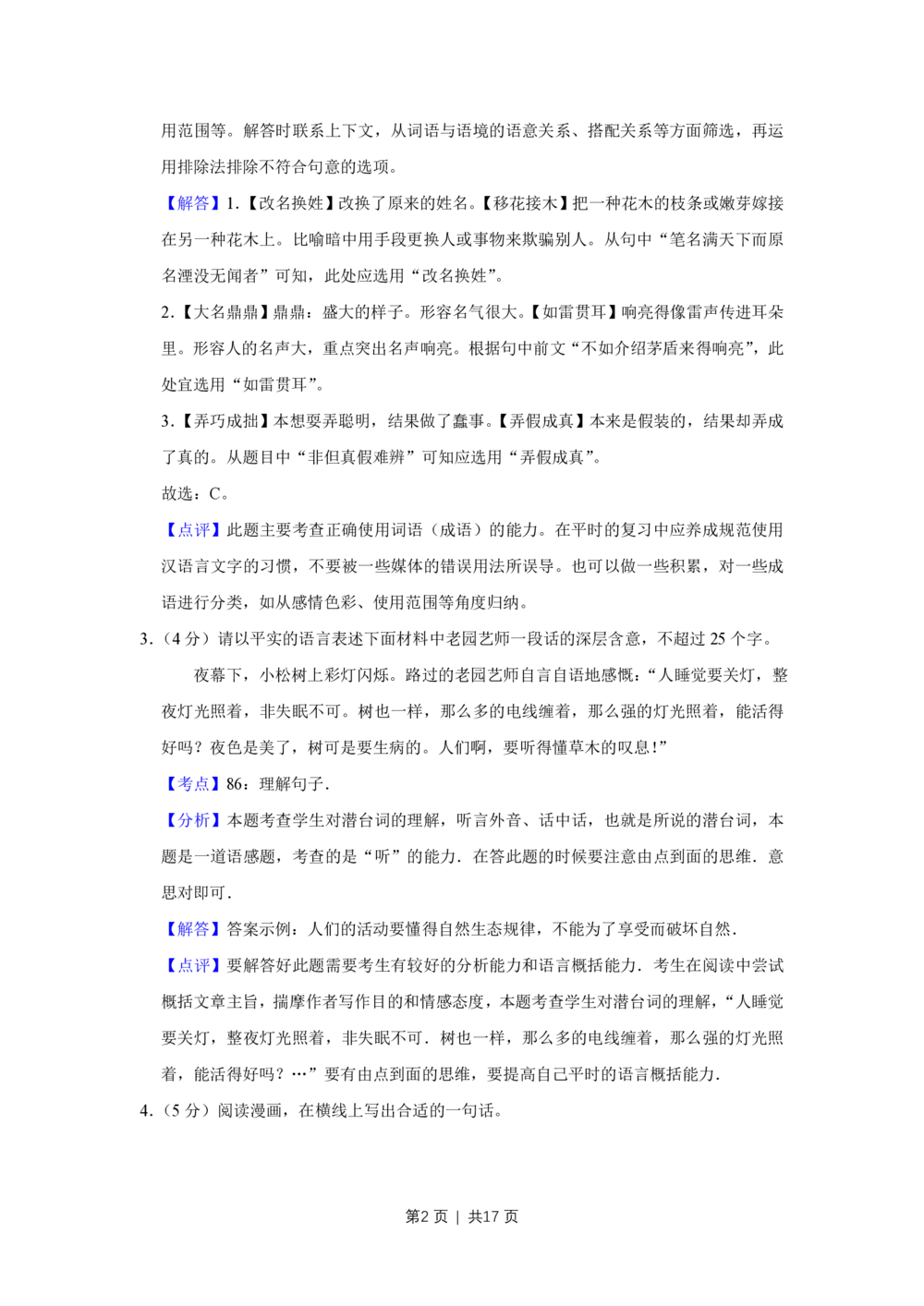 2012年高考语文试卷（江苏）（解析卷）_语文历年高考真题_新&middot;PDF版2008-2025&middot;高考语文真题_语文（按年份分类）2008-2025_2012&middot;语文高考真题