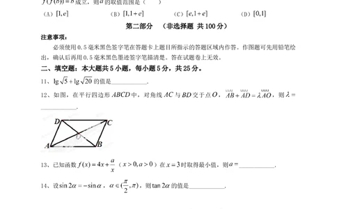 2013年高考数学试卷（文）（四川）（空白卷）_历年高考真题合集_数学历年高考真题_新&middot;Word版2008-2025&middot;高考数学真题_数学（按年份分类）2008-2025_2013&middot;高考数学真题