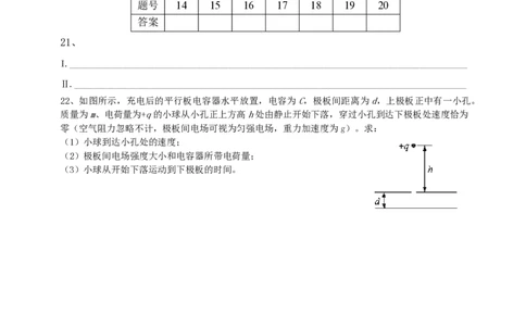 2014年高考物理试卷（安徽）（空白卷）_物理历年高考真题_新&middot;PDF版2008-2025&middot;高考物理真题_物理（按年份分类）2008-2025_2014&middot;高考物理真题
