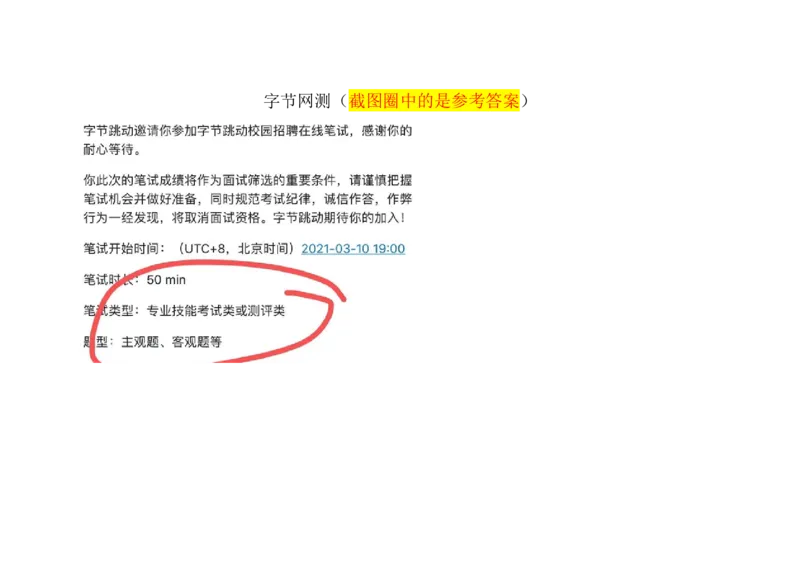 字节网测2021.3.10_2025春招题库汇总_互联网题库-1_02互联网汇总_04、字节跳动_03、2021年--字节跳动测评真题