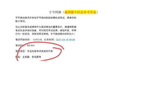 字节网测2021.3.10_2025春招题库汇总_互联网题库-1_02互联网汇总_04、字节跳动_03、2021年--字节跳动测评真题