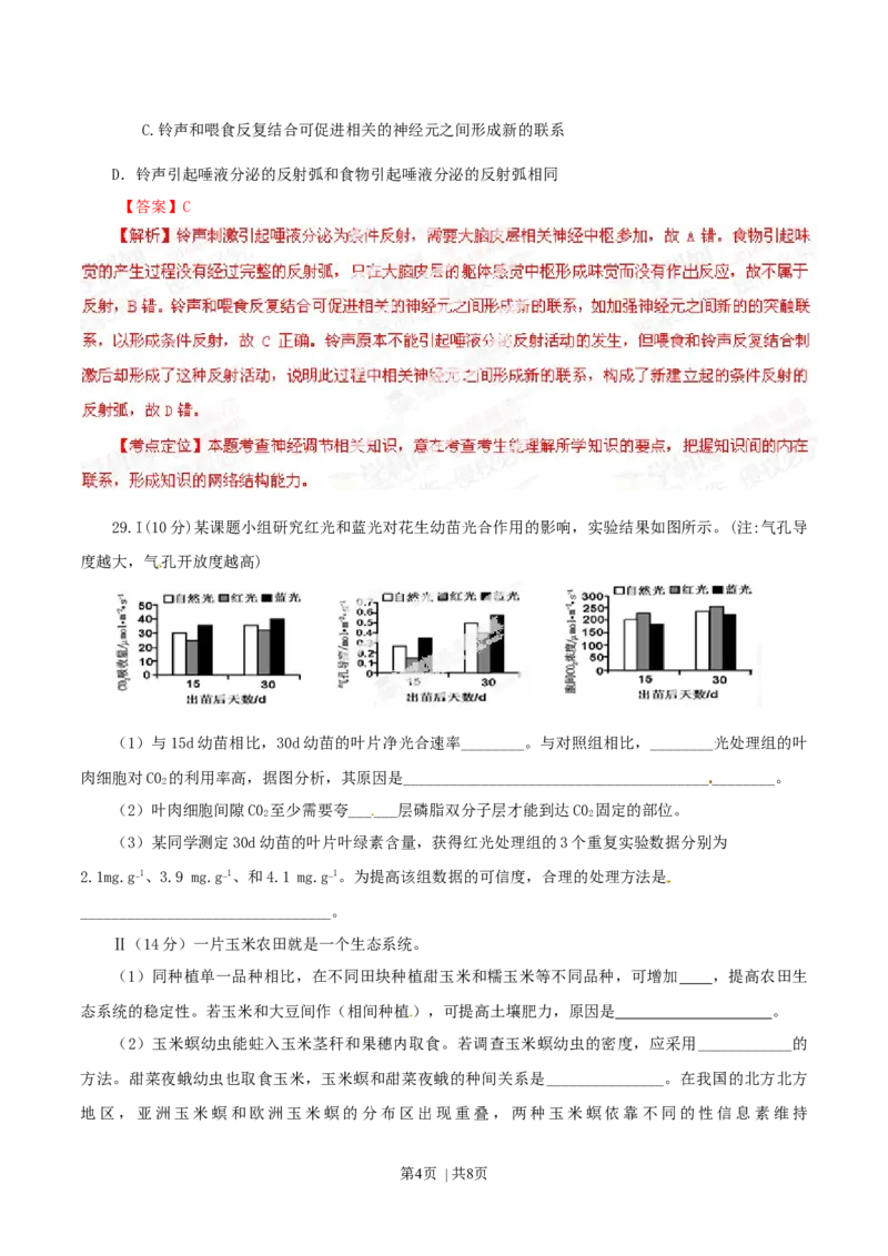 2014年高考生物试卷（安徽）（解析卷）_生物历年高考真题_新&middot;Word版2008-2025&middot;高考生物真题_生物（按年份分类）2008-2025_2014&middot;高考生物真题