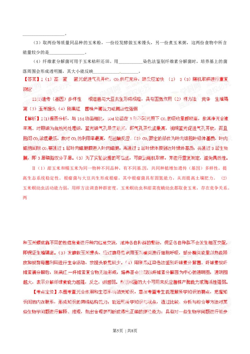 2014年高考生物试卷（安徽）（解析卷）_生物历年高考真题_新&middot;Word版2008-2025&middot;高考生物真题_生物（按年份分类）2008-2025_2014&middot;高考生物真题