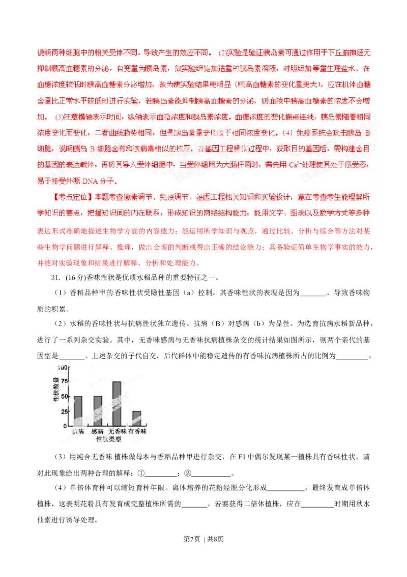 2014年高考生物试卷（安徽）（解析卷）_生物历年高考真题_新&middot;Word版2008-2025&middot;高考生物真题_生物（按年份分类）2008-2025_2014&middot;高考生物真题