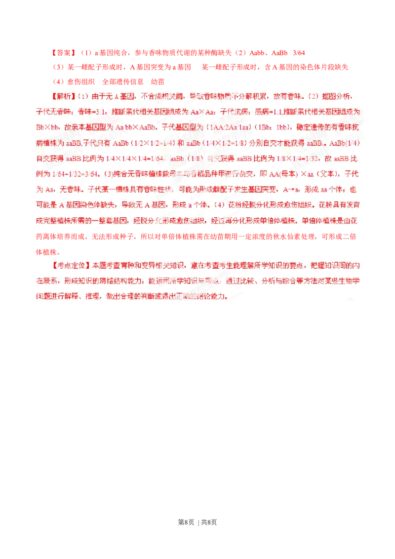 2014年高考生物试卷（安徽）（解析卷）_生物历年高考真题_新&middot;Word版2008-2025&middot;高考生物真题_生物（按年份分类）2008-2025_2014&middot;高考生物真题