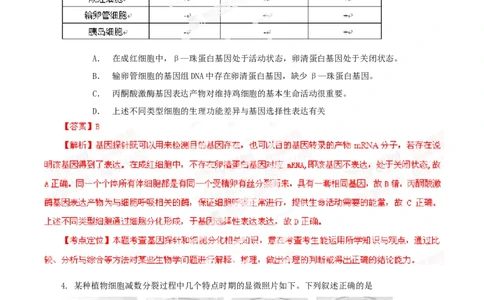 2014年高考生物试卷（安徽）（解析卷）_生物历年高考真题_新&middot;Word版2008-2025&middot;高考生物真题_生物（按年份分类）2008-2025_2014&middot;高考生物真题