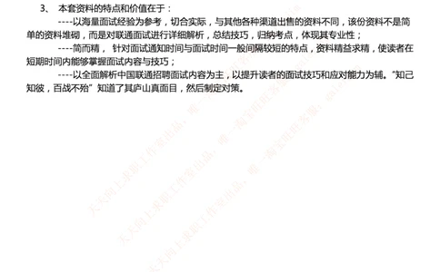 关键联通招聘面试复习宝典(1)_2025春招题库汇总_国企-运营商题库_联通面试资料