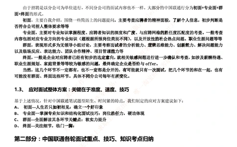 关键联通招聘面试复习宝典(1)_2025春招题库汇总_国企-运营商题库_联通面试资料