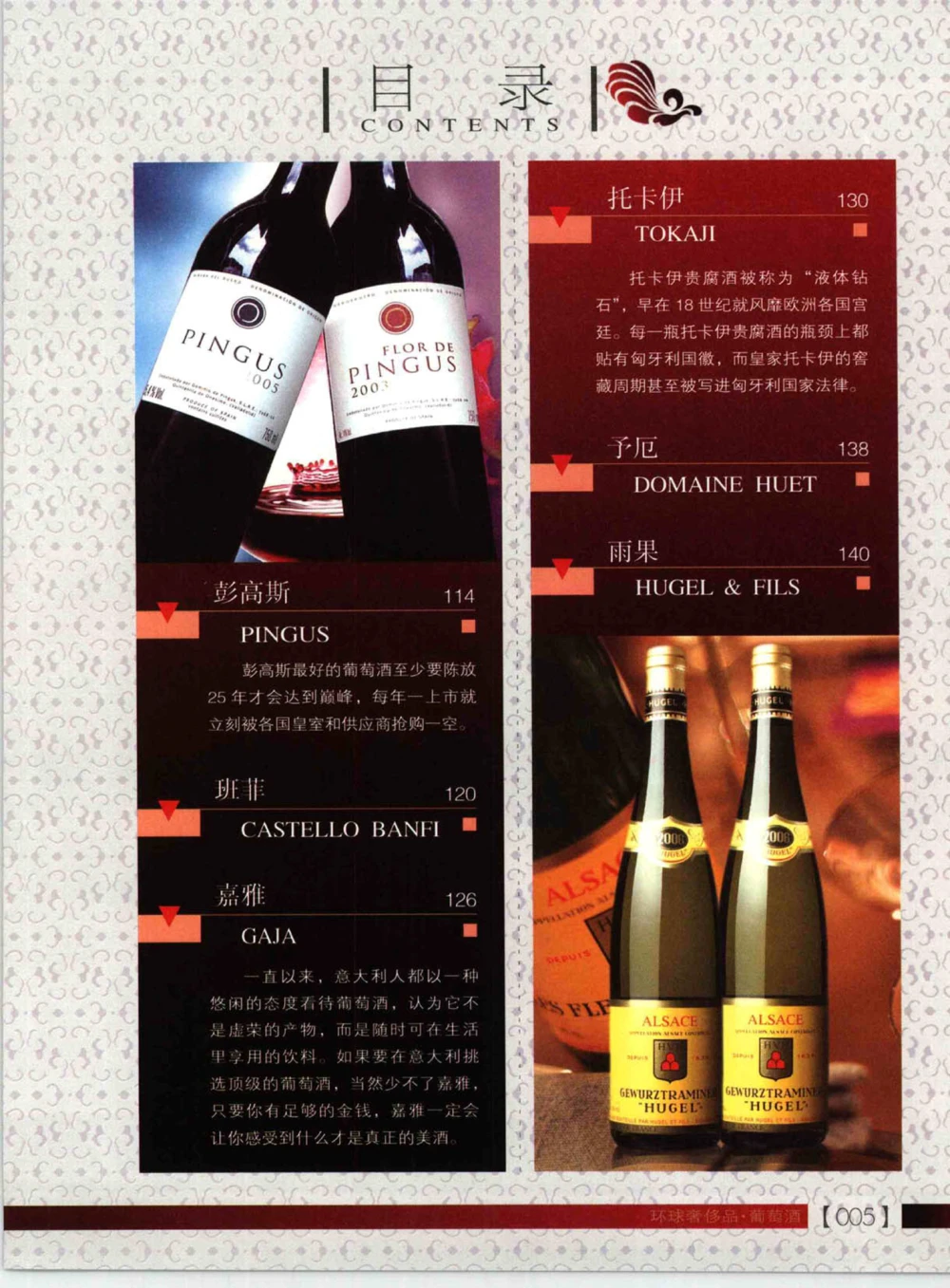 [环球奢侈品系列&middot;葡萄酒].宿宁编著.插图版_X017-奢侈品鉴定教程最新合集_赠品3奢侈品培训电子书