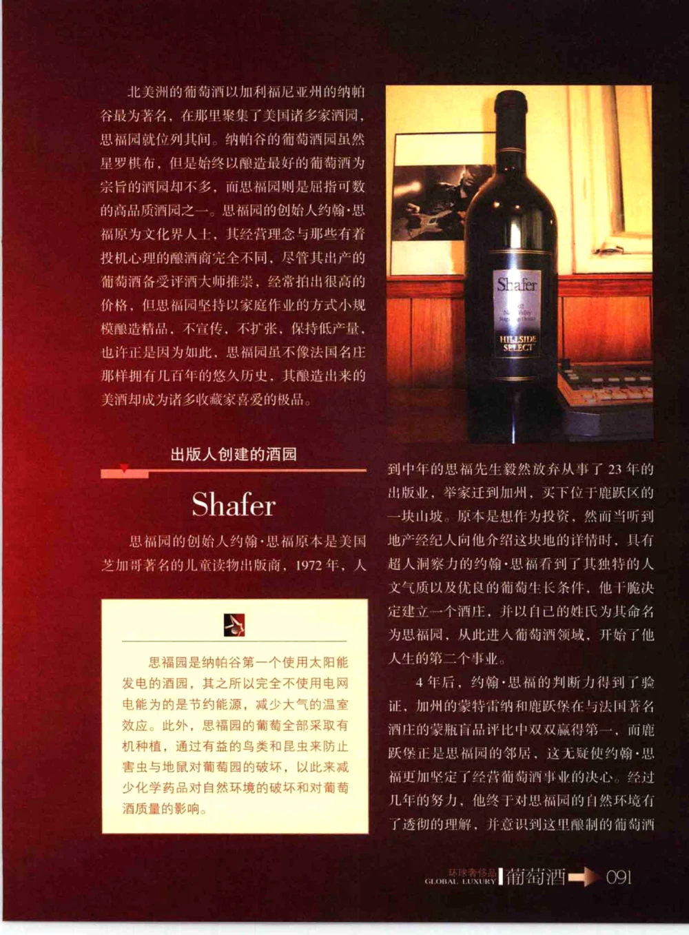 [环球奢侈品系列&middot;葡萄酒].宿宁编著.插图版_X017-奢侈品鉴定教程最新合集_赠品3奢侈品培训电子书