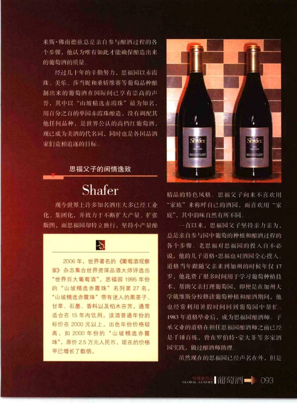 [环球奢侈品系列&middot;葡萄酒].宿宁编著.插图版_X017-奢侈品鉴定教程最新合集_赠品3奢侈品培训电子书