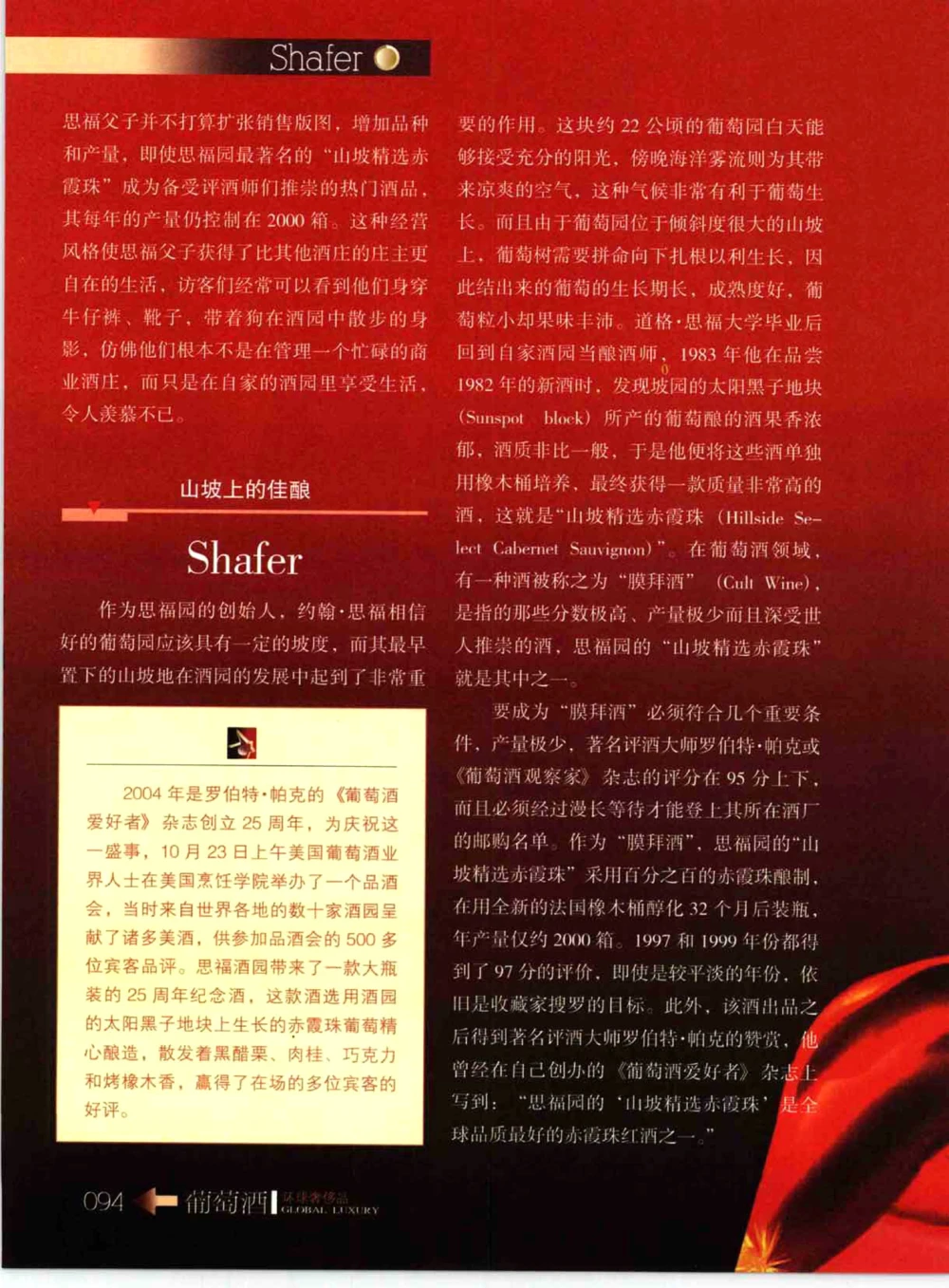 [环球奢侈品系列&middot;葡萄酒].宿宁编著.插图版_X017-奢侈品鉴定教程最新合集_赠品3奢侈品培训电子书