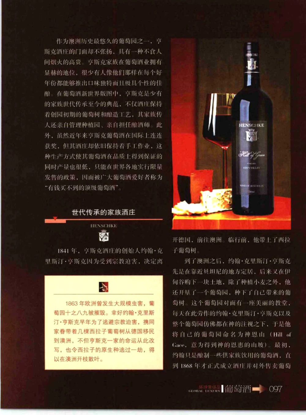 [环球奢侈品系列&middot;葡萄酒].宿宁编著.插图版_X017-奢侈品鉴定教程最新合集_赠品3奢侈品培训电子书