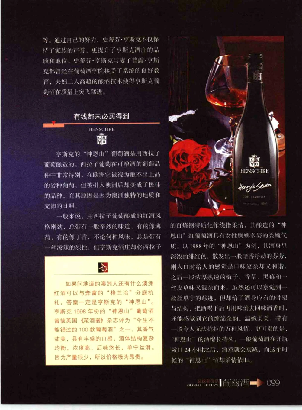 [环球奢侈品系列&middot;葡萄酒].宿宁编著.插图版_X017-奢侈品鉴定教程最新合集_赠品3奢侈品培训电子书