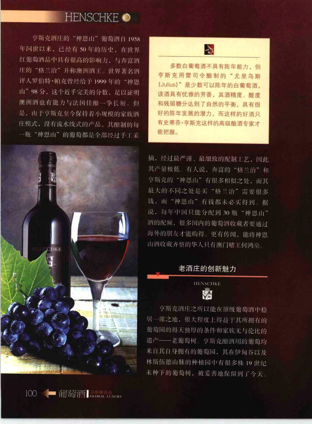 [环球奢侈品系列&middot;葡萄酒].宿宁编著.插图版_X017-奢侈品鉴定教程最新合集_赠品3奢侈品培训电子书