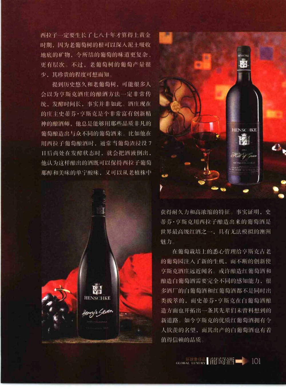 [环球奢侈品系列&middot;葡萄酒].宿宁编著.插图版_X017-奢侈品鉴定教程最新合集_赠品3奢侈品培训电子书