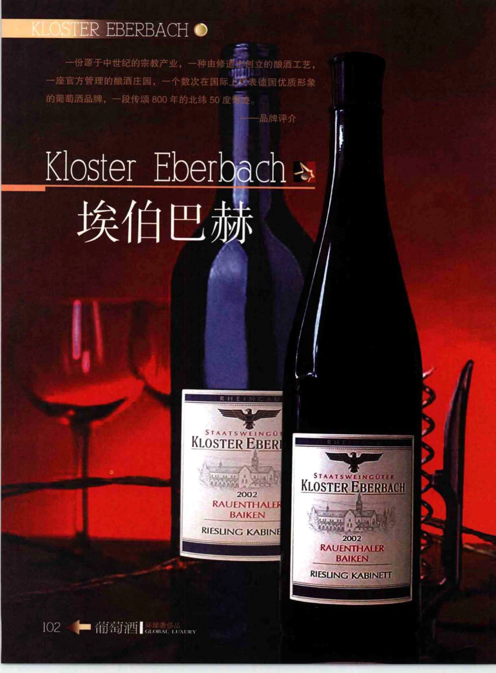 [环球奢侈品系列&middot;葡萄酒].宿宁编著.插图版_X017-奢侈品鉴定教程最新合集_赠品3奢侈品培训电子书