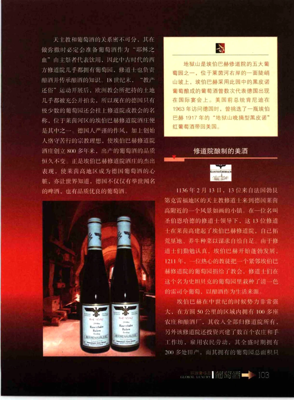 [环球奢侈品系列&middot;葡萄酒].宿宁编著.插图版_X017-奢侈品鉴定教程最新合集_赠品3奢侈品培训电子书