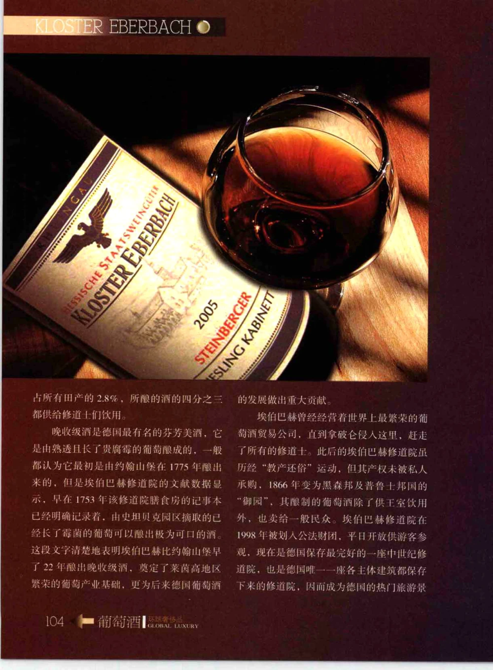 [环球奢侈品系列&middot;葡萄酒].宿宁编著.插图版_X017-奢侈品鉴定教程最新合集_赠品3奢侈品培训电子书