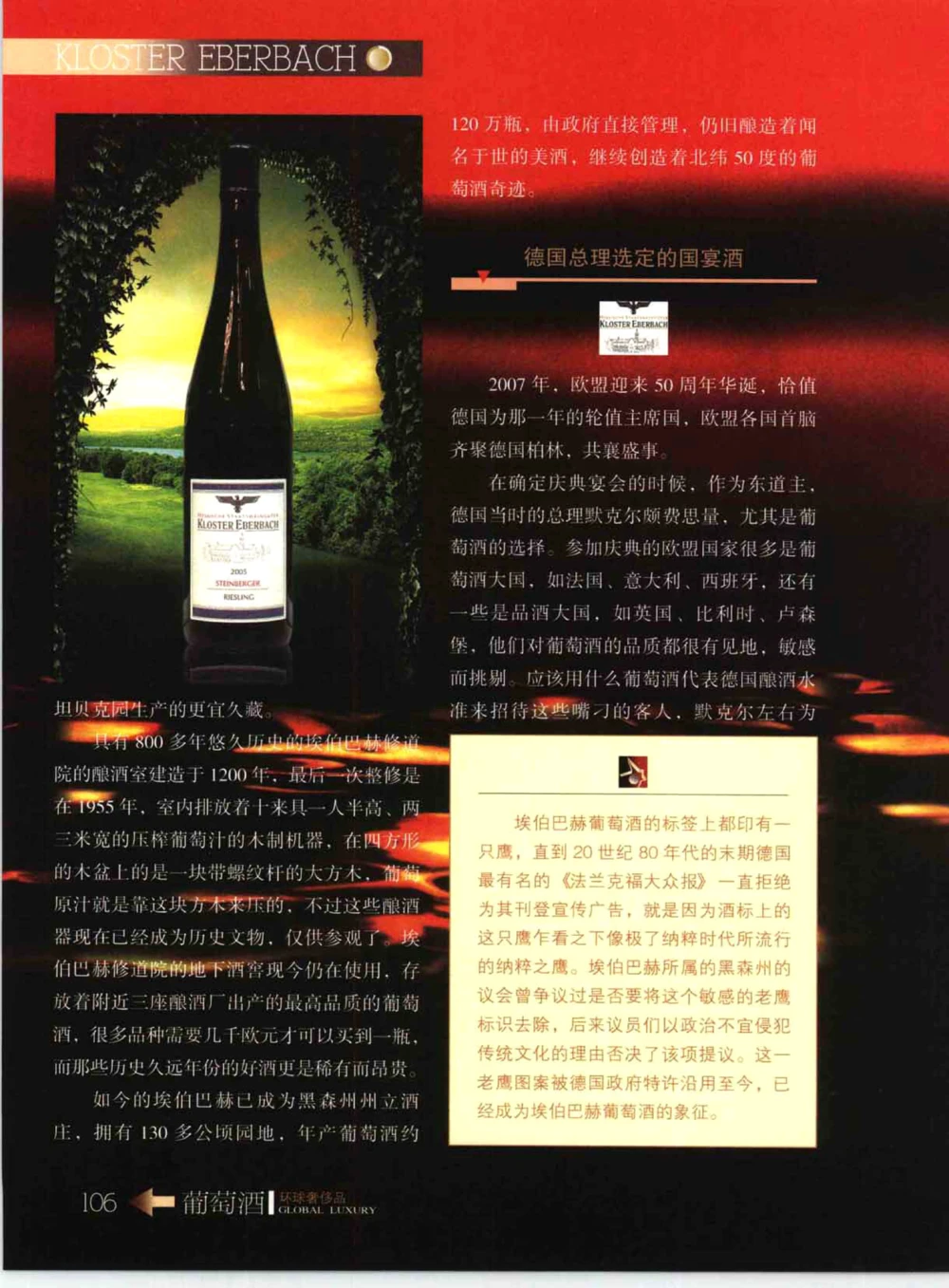 [环球奢侈品系列&middot;葡萄酒].宿宁编著.插图版_X017-奢侈品鉴定教程最新合集_赠品3奢侈品培训电子书