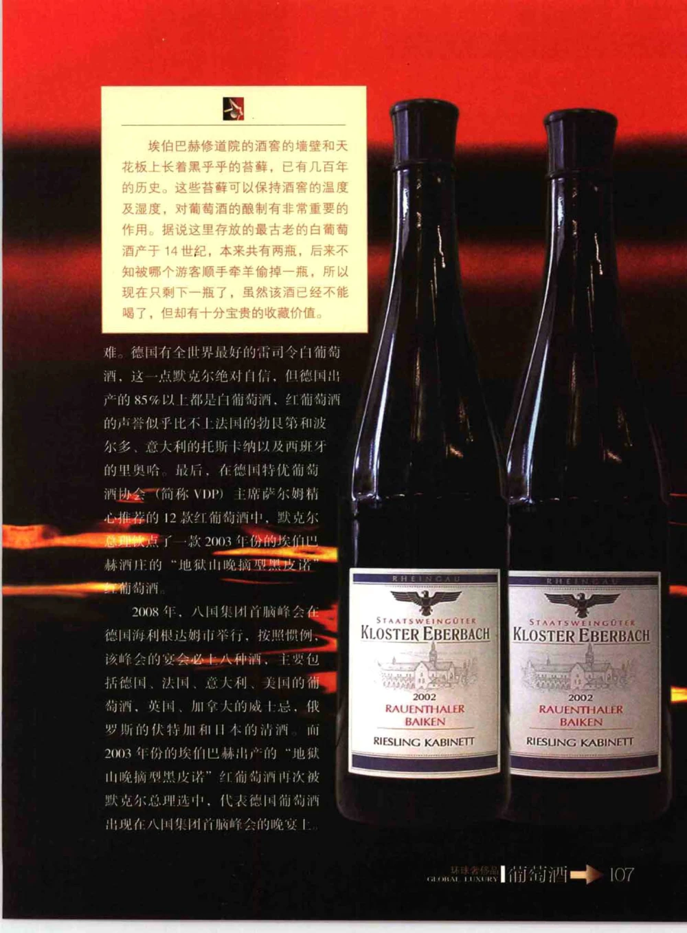 [环球奢侈品系列&middot;葡萄酒].宿宁编著.插图版_X017-奢侈品鉴定教程最新合集_赠品3奢侈品培训电子书