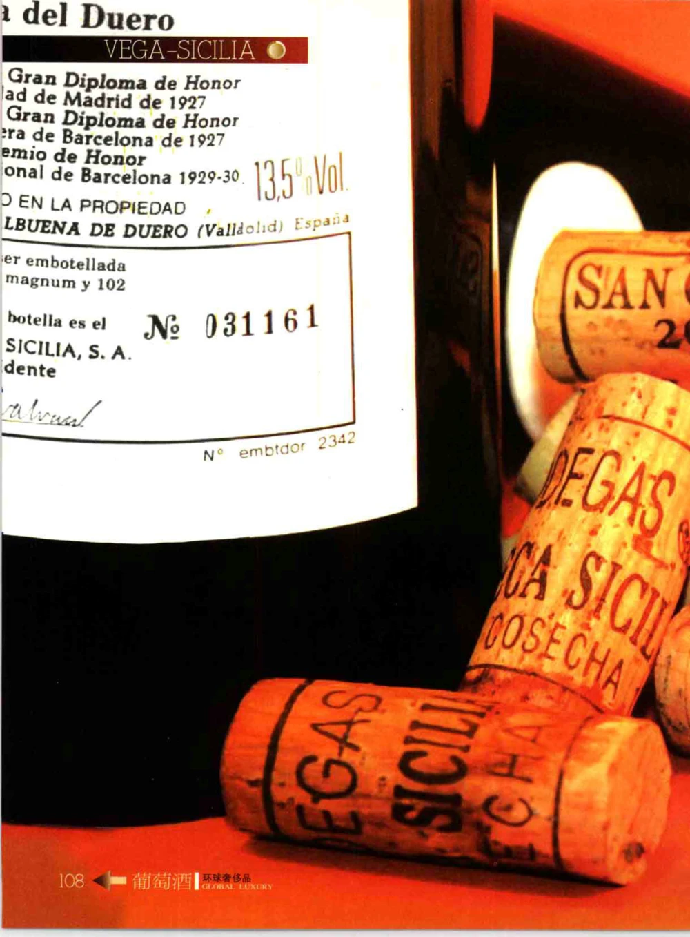 [环球奢侈品系列&middot;葡萄酒].宿宁编著.插图版_X017-奢侈品鉴定教程最新合集_赠品3奢侈品培训电子书