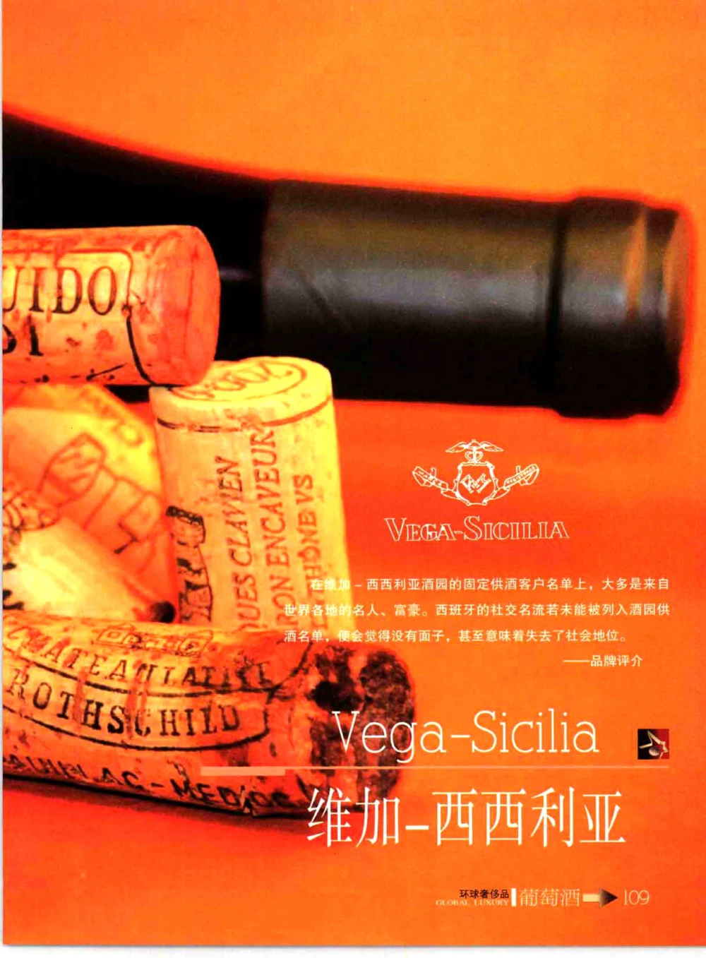 [环球奢侈品系列&middot;葡萄酒].宿宁编著.插图版_X017-奢侈品鉴定教程最新合集_赠品3奢侈品培训电子书