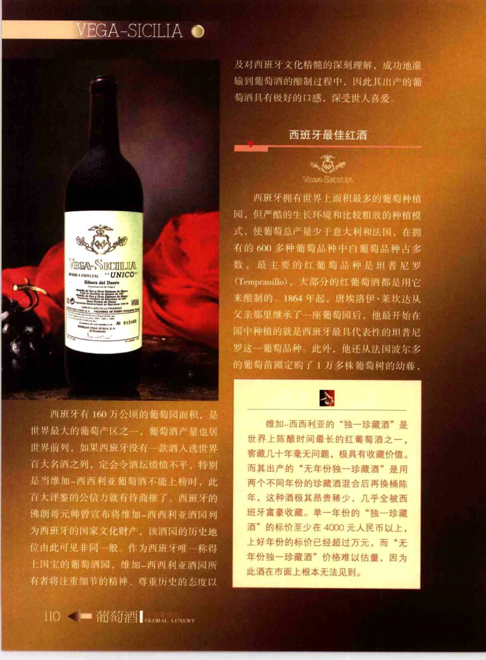 [环球奢侈品系列&middot;葡萄酒].宿宁编著.插图版_X017-奢侈品鉴定教程最新合集_赠品3奢侈品培训电子书