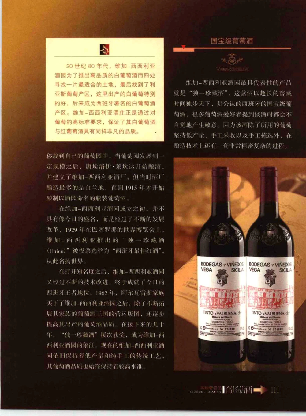 [环球奢侈品系列&middot;葡萄酒].宿宁编著.插图版_X017-奢侈品鉴定教程最新合集_赠品3奢侈品培训电子书