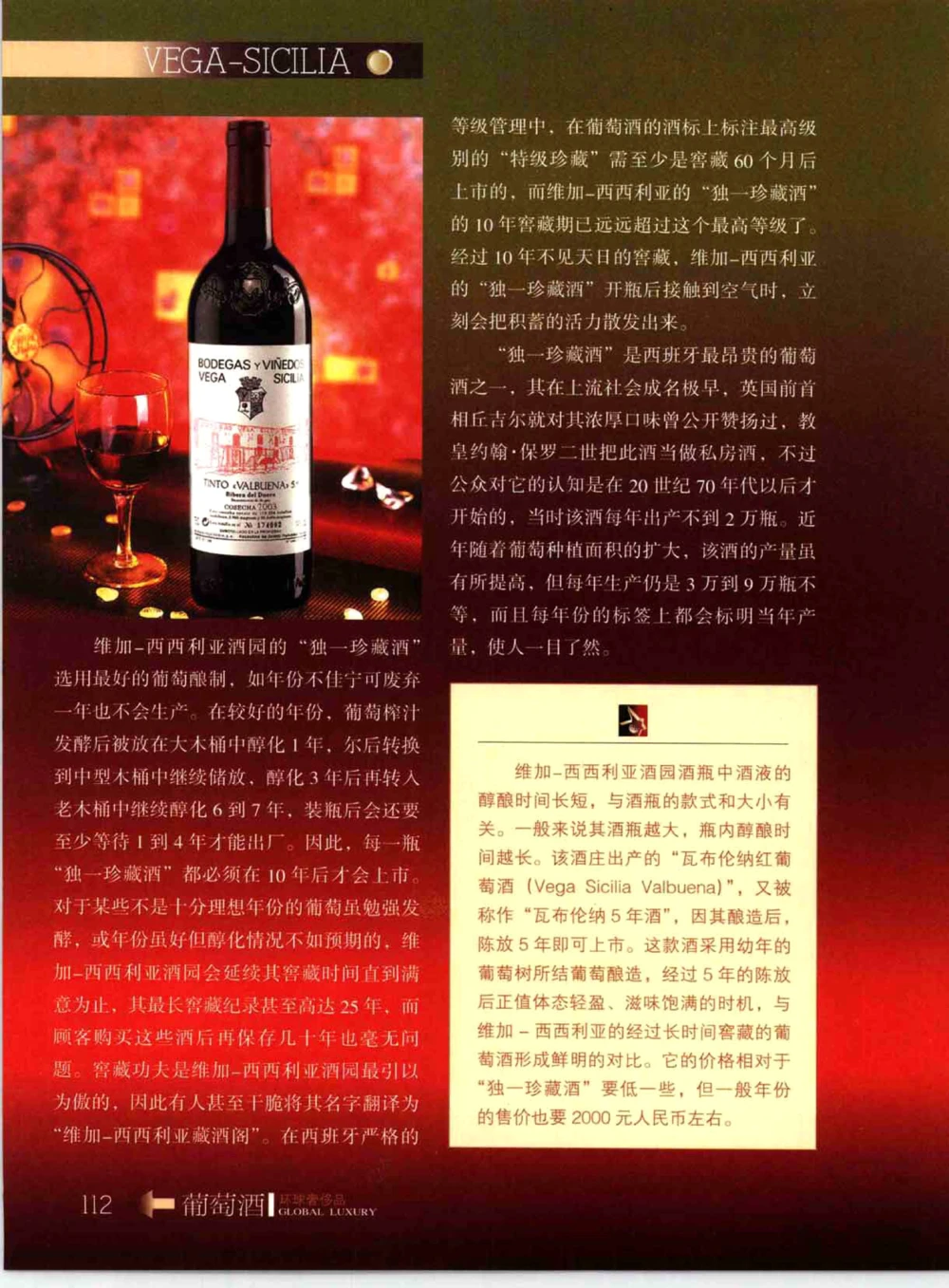 [环球奢侈品系列&middot;葡萄酒].宿宁编著.插图版_X017-奢侈品鉴定教程最新合集_赠品3奢侈品培训电子书