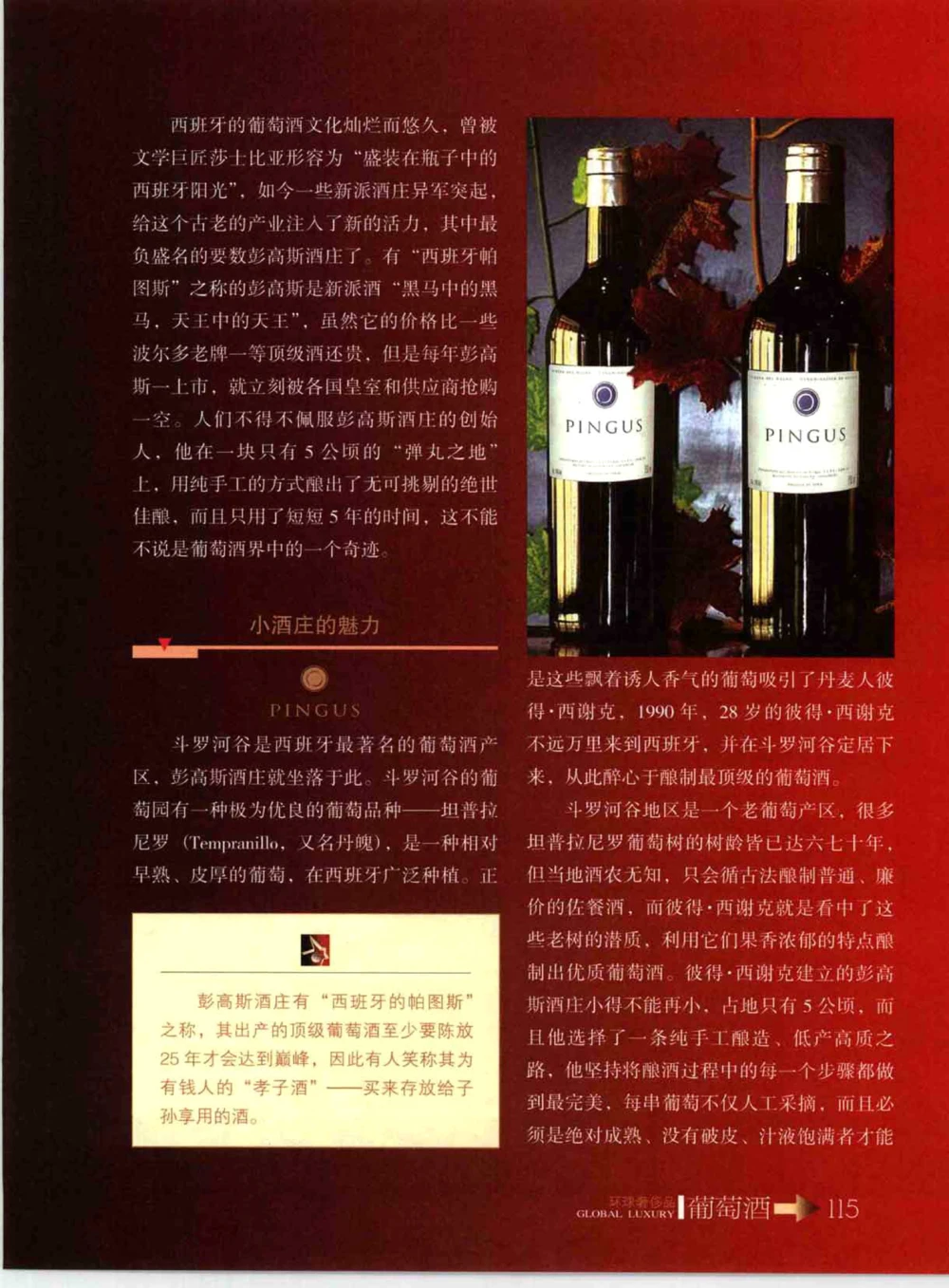 [环球奢侈品系列&middot;葡萄酒].宿宁编著.插图版_X017-奢侈品鉴定教程最新合集_赠品3奢侈品培训电子书