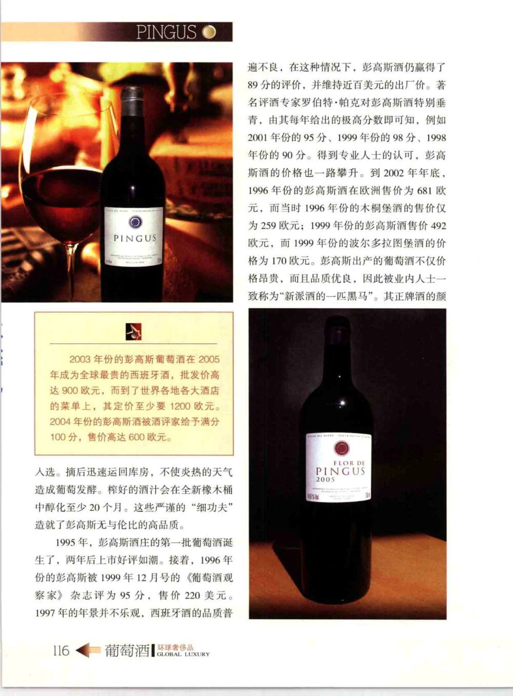 [环球奢侈品系列&middot;葡萄酒].宿宁编著.插图版_X017-奢侈品鉴定教程最新合集_赠品3奢侈品培训电子书