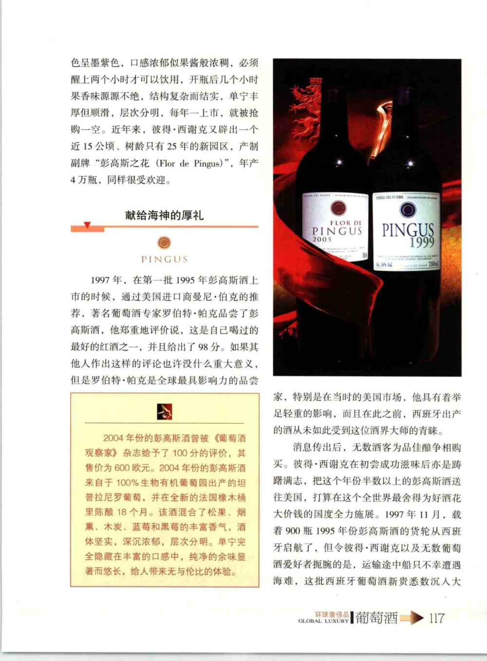 [环球奢侈品系列&middot;葡萄酒].宿宁编著.插图版_X017-奢侈品鉴定教程最新合集_赠品3奢侈品培训电子书