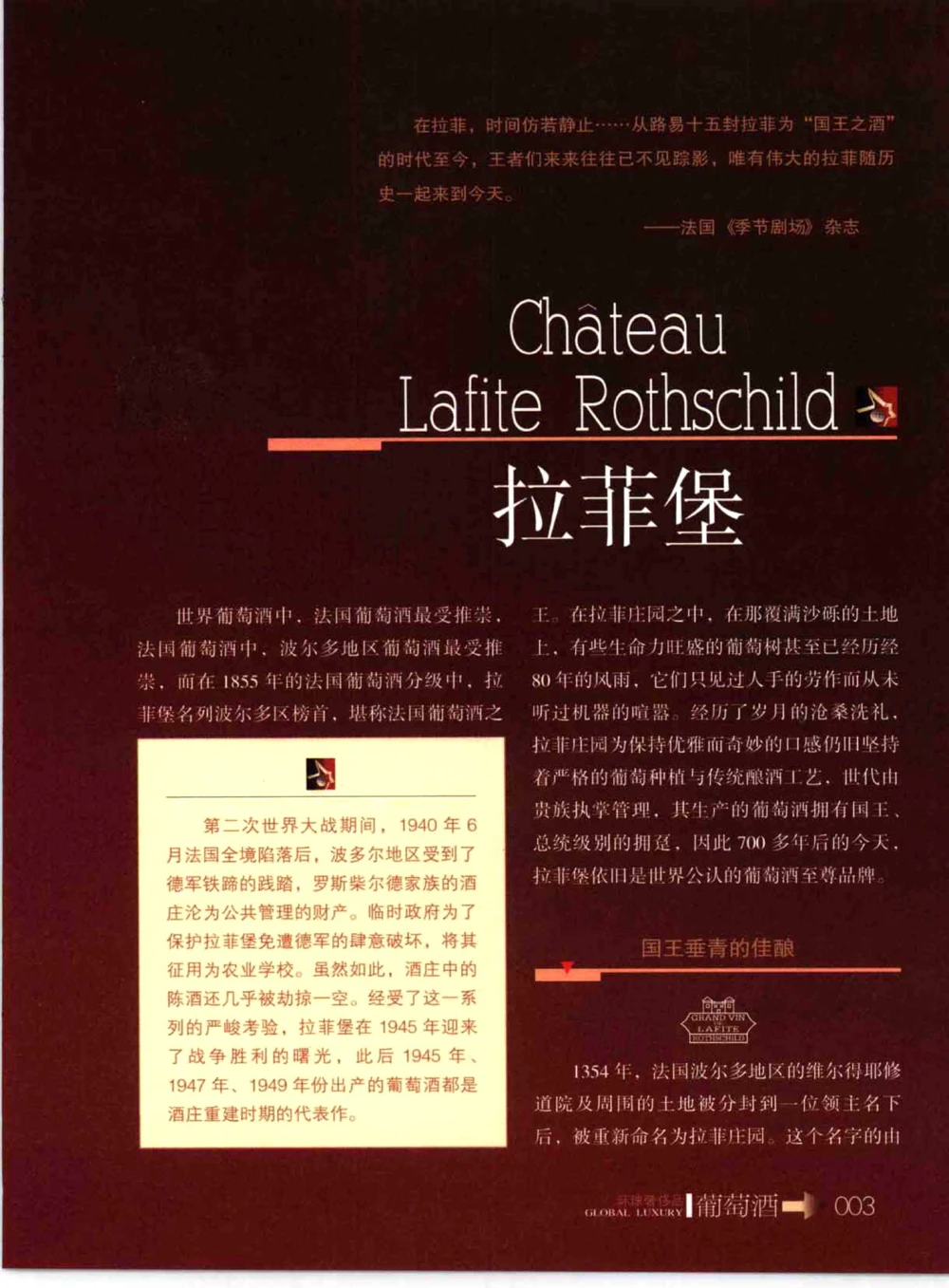 [环球奢侈品系列&middot;葡萄酒].宿宁编著.插图版_X017-奢侈品鉴定教程最新合集_赠品3奢侈品培训电子书