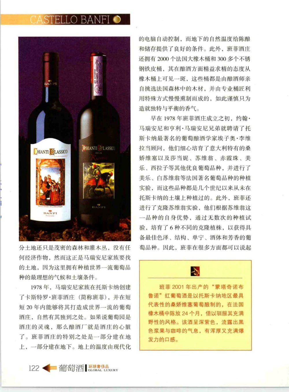 [环球奢侈品系列&middot;葡萄酒].宿宁编著.插图版_X017-奢侈品鉴定教程最新合集_赠品3奢侈品培训电子书