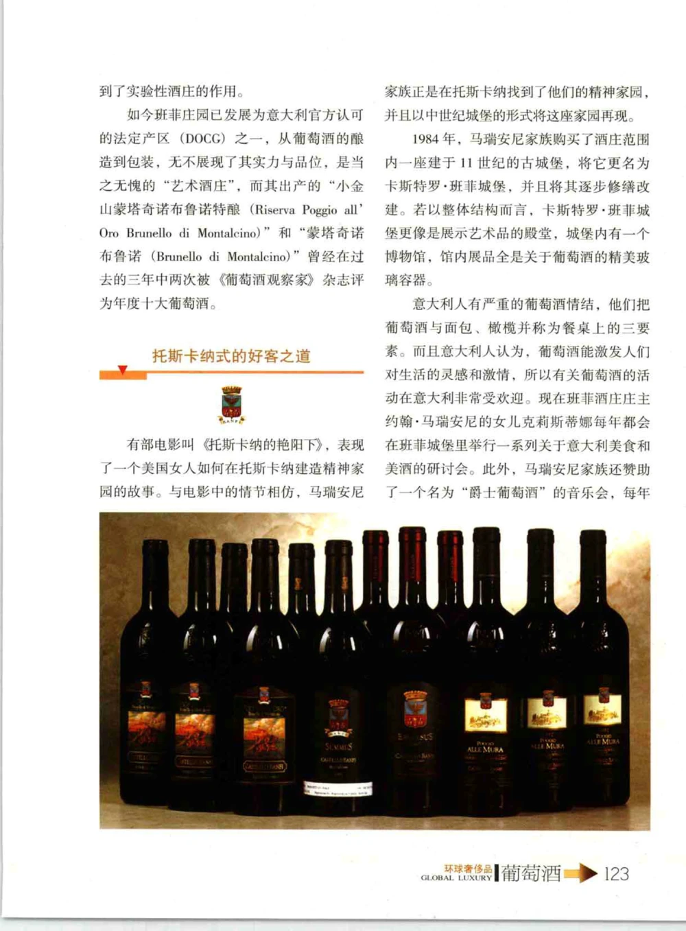 [环球奢侈品系列&middot;葡萄酒].宿宁编著.插图版_X017-奢侈品鉴定教程最新合集_赠品3奢侈品培训电子书