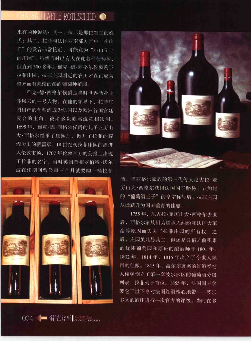 [环球奢侈品系列&middot;葡萄酒].宿宁编著.插图版_X017-奢侈品鉴定教程最新合集_赠品3奢侈品培训电子书