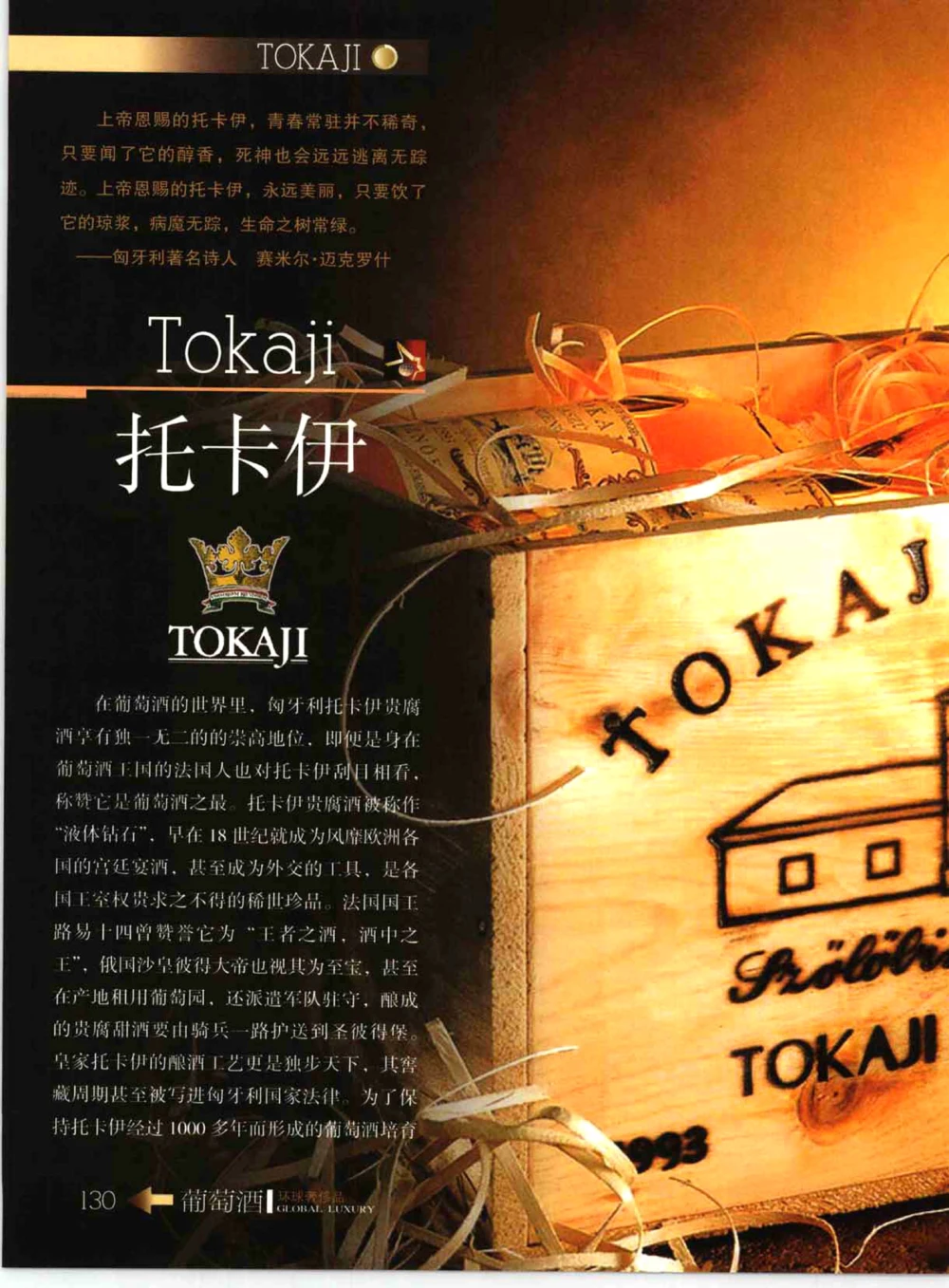 [环球奢侈品系列&middot;葡萄酒].宿宁编著.插图版_X017-奢侈品鉴定教程最新合集_赠品3奢侈品培训电子书