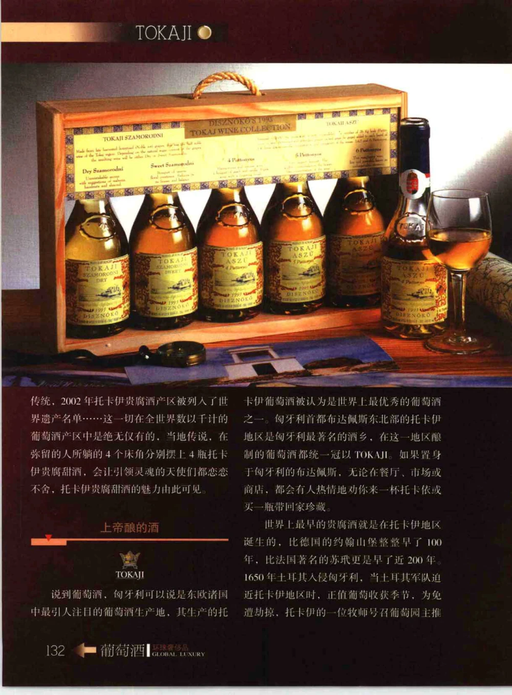 [环球奢侈品系列&middot;葡萄酒].宿宁编著.插图版_X017-奢侈品鉴定教程最新合集_赠品3奢侈品培训电子书