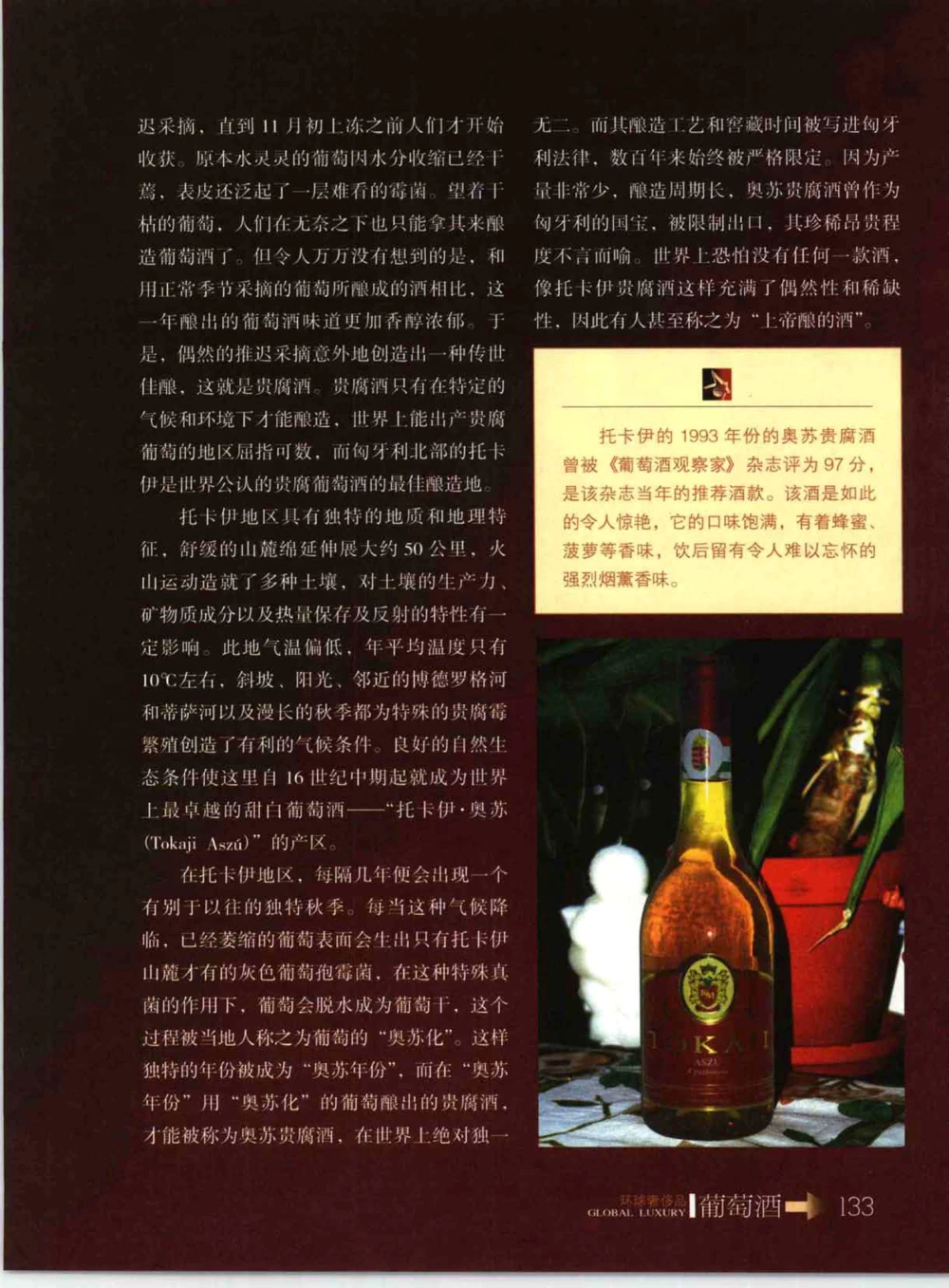 [环球奢侈品系列&middot;葡萄酒].宿宁编著.插图版_X017-奢侈品鉴定教程最新合集_赠品3奢侈品培训电子书