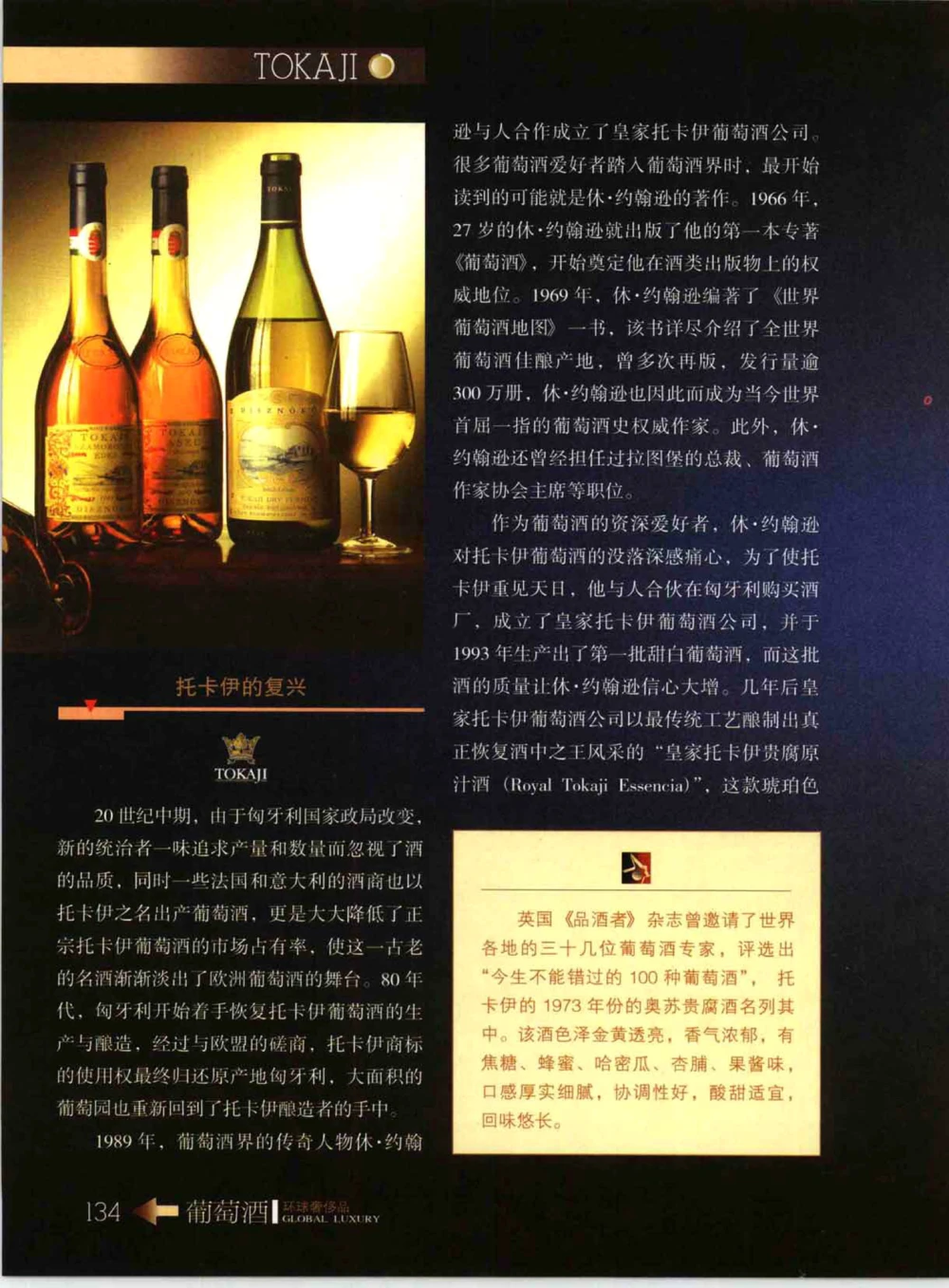 [环球奢侈品系列&middot;葡萄酒].宿宁编著.插图版_X017-奢侈品鉴定教程最新合集_赠品3奢侈品培训电子书