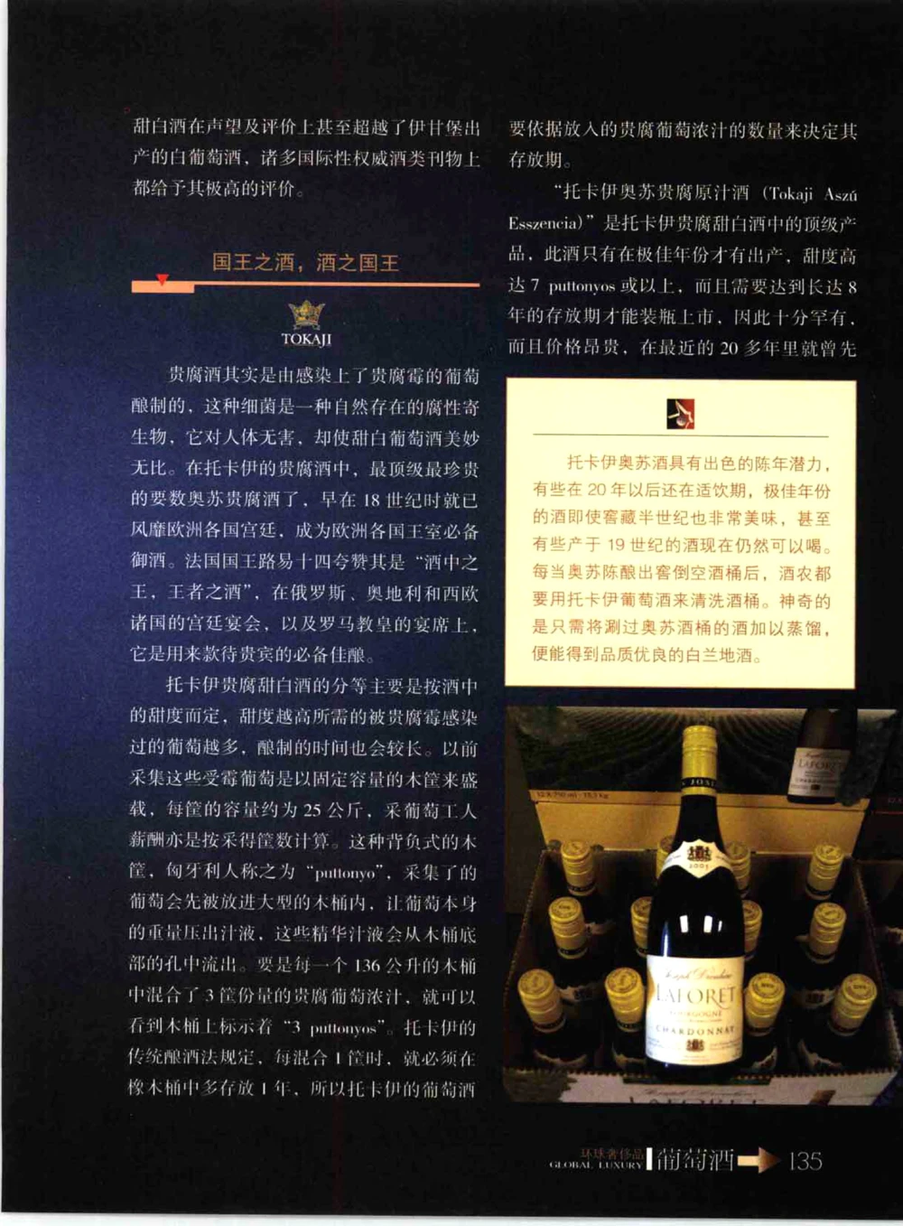 [环球奢侈品系列&middot;葡萄酒].宿宁编著.插图版_X017-奢侈品鉴定教程最新合集_赠品3奢侈品培训电子书