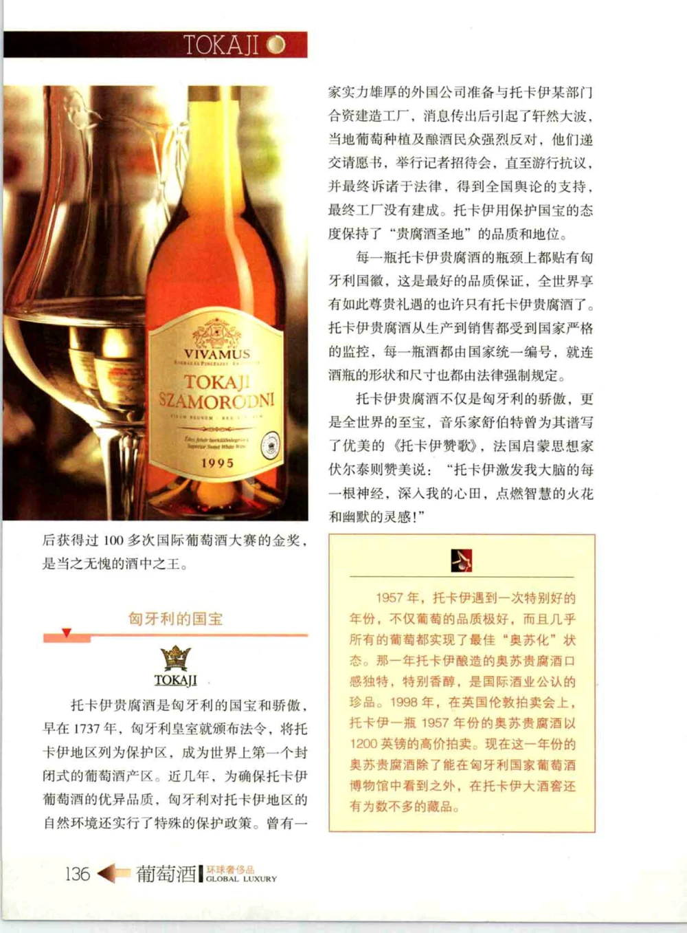 [环球奢侈品系列&middot;葡萄酒].宿宁编著.插图版_X017-奢侈品鉴定教程最新合集_赠品3奢侈品培训电子书